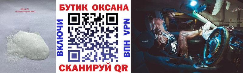 как найти   Власиха  БУТИРАТ 99% 
