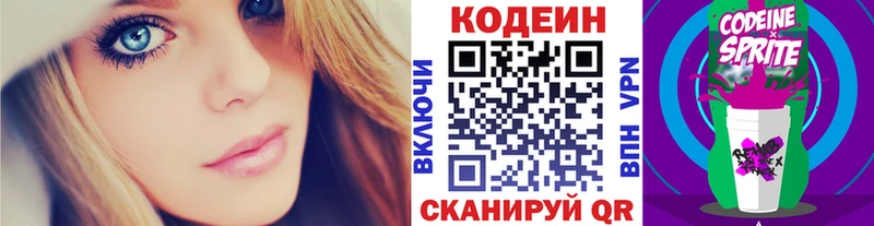 Кодеиновый сироп Lean Purple Drank  Власиха 
